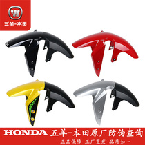 Wuyang Honda country three countries four CB190R storm front eye storm Fender CB190R Original Mud tile