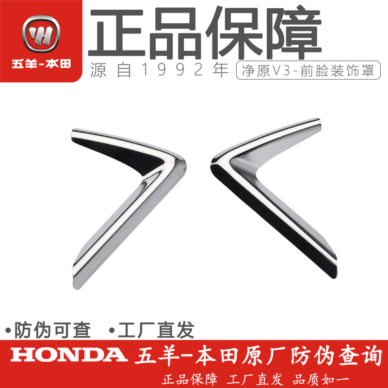 Five Sheep Honda Electric Car Net Original V3 Front Large Hood Lower Cover Decorated Cover Front Face Chrome Bright Strip Decorative Hood