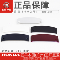 Wuyang Honda motorcycle National Four Xiyun 100 rear hood tail light decorative cover rear tail cover WH100T-6 rear tail cover