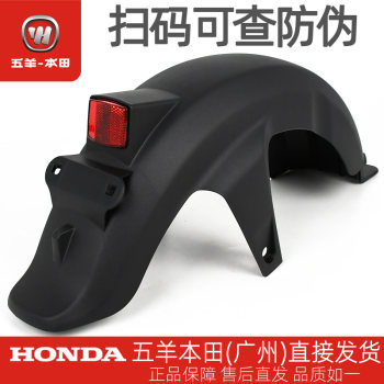 Wuyang honda electric car ube original rear fender