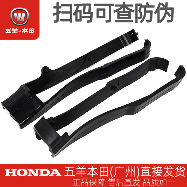 Honda Baofengyanmengzhedao original chain slider