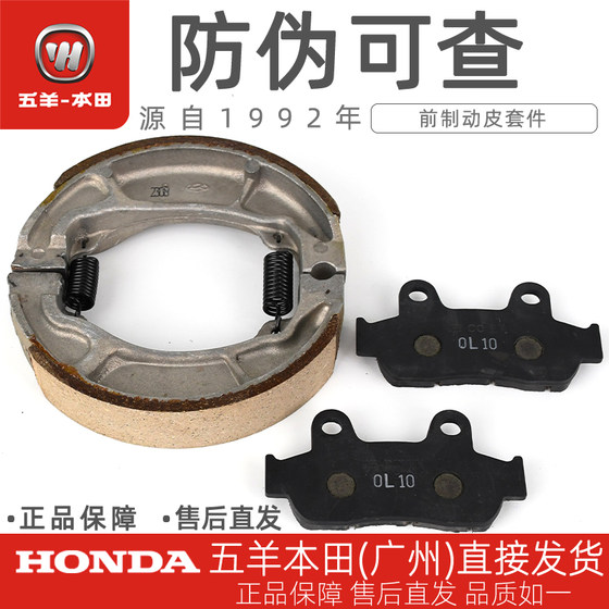 Wuyang Honda NX125/NCR125 Xunshak 원래 전면 및 후면 브레이크 패드, 디스크 브레이크 패드 및 브레이크 슈