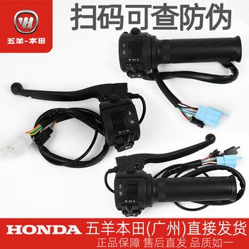 Wuyang honda electric vehicle uqe original left and right throttle handle horn headlight switch brake handle handle cover