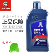  Wuyang Honda motorcycle full synthetic oil 1 liter original full synthetic oil SN10W-40 full synthetic oil