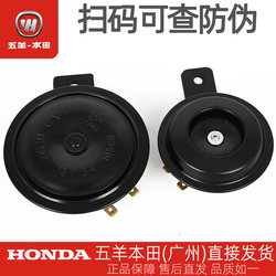 Wuyang Honda New Youyue New Youku WH110T-2-2A-2D-2E-9A-9B ຕົ້ນສະບັບ tweeter horn ໄຟຟ້າ