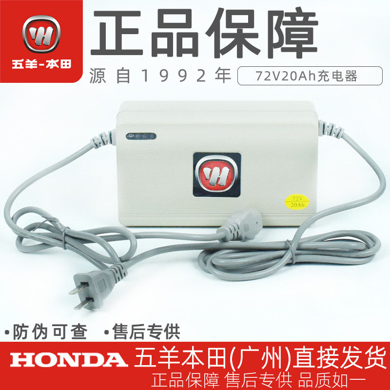 Wuyang Honda Electric Vehicle Net Original V1 T1 Charger WH1200DT-B-D Battery Charger 72V20Ah