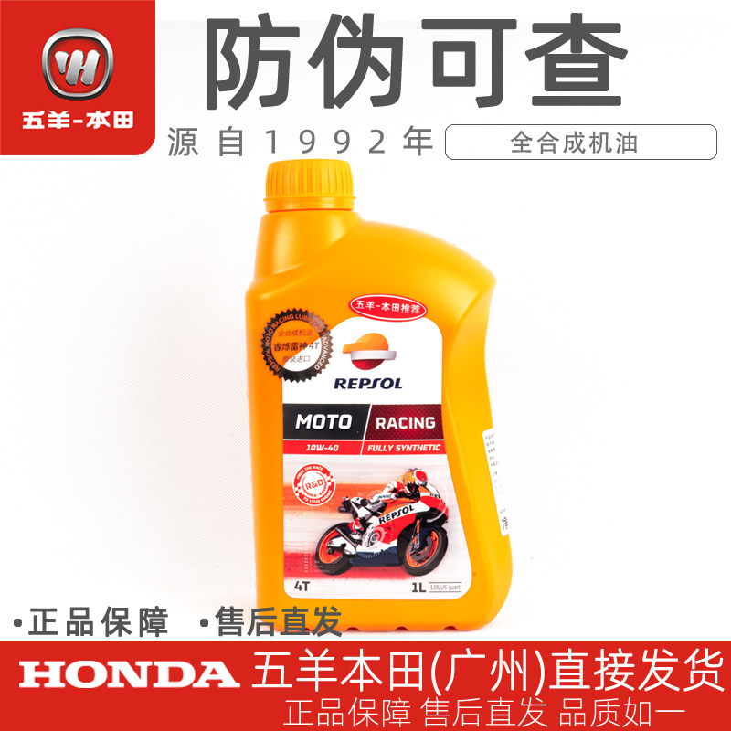 HONDA Honda Wei Shuang Raytheon full synthetic oil CB400X F CM300 CB190R X S special oil