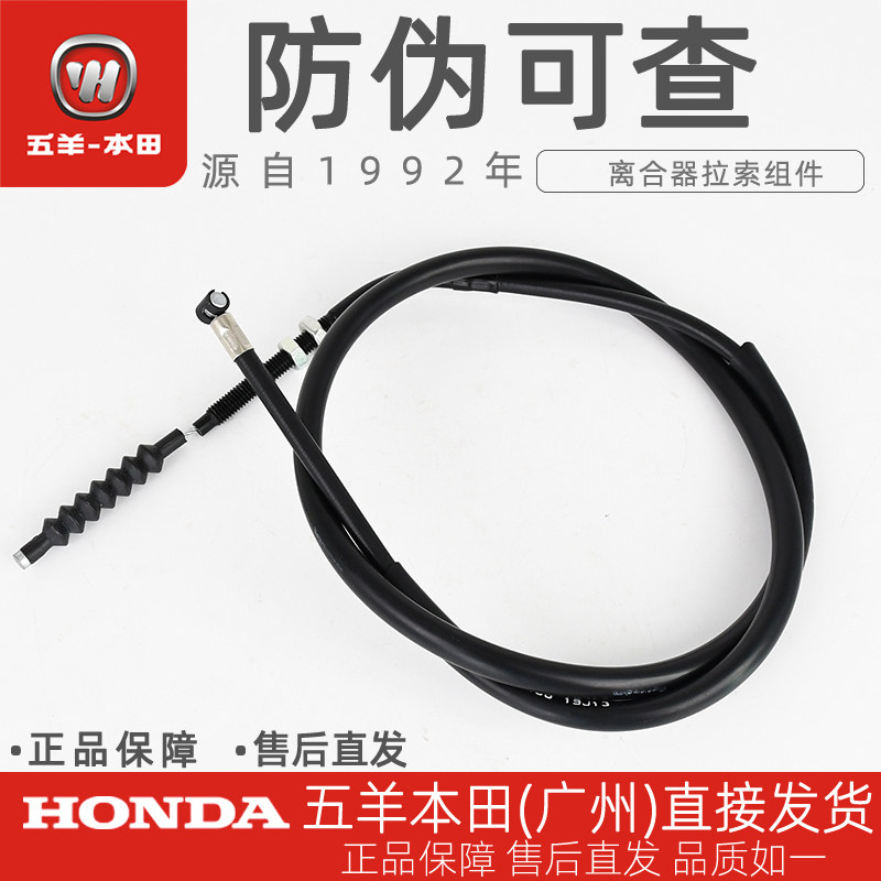 Five Sheep Honda Phantom Wai Handsome's handsome and handsome film Humvee Film Original Factory Clutch Cord Original clutch Lasso-Taobao