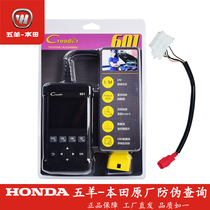 Wuyang Honda OBD motorcycle pedal original electric injection car OBD detector fault code detection elimination