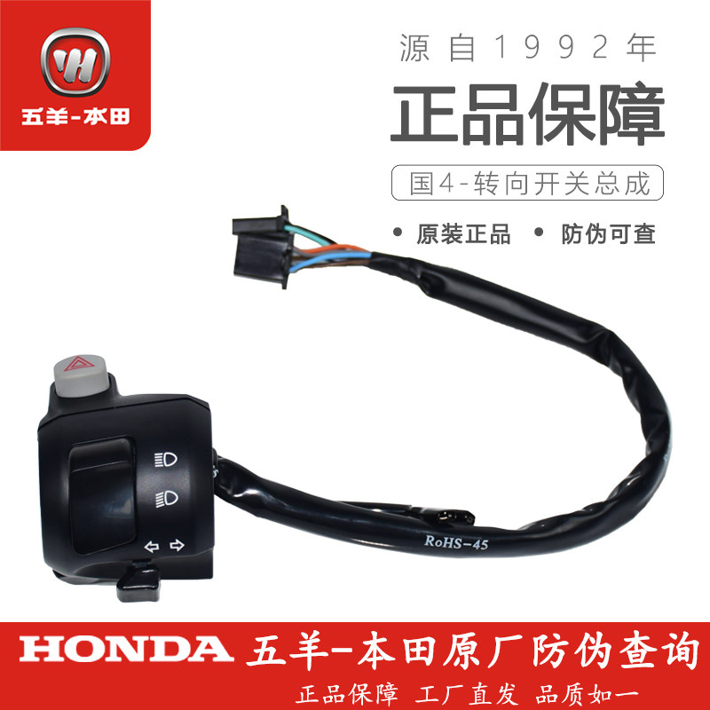Five sheep Honda State Four CB190R Storm Eye Direction Light Switch Horn Blazing Double Flash Switch