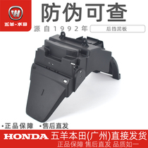 Wuyang Honda electric vehicle net original V1 new V1 rear fender rear fender rear license plate frame original