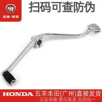 Wuyang honda cgx150 wh150-10-10a-10b original two-way shift lever transmission pedal assembly