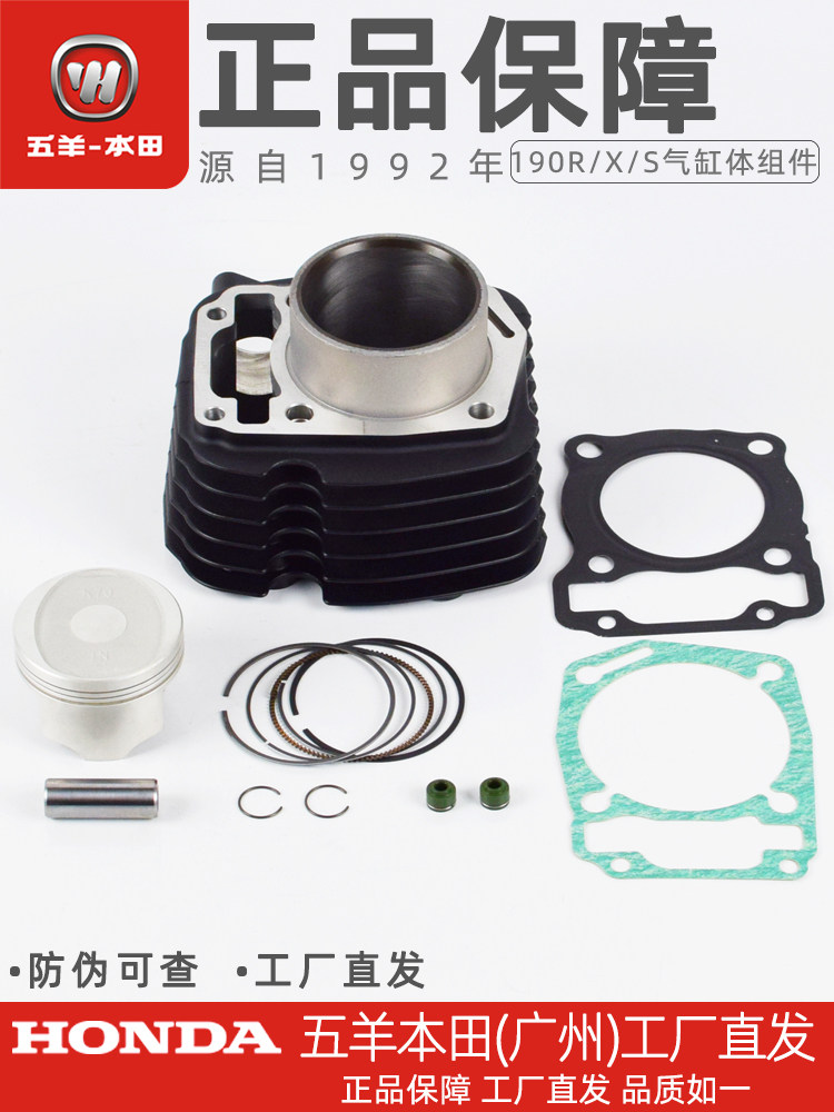 Wuyang Honda three kingdoms four storm front eyes Meng Ying Road CB190R X S Cylinder block assembly Piston piston ring