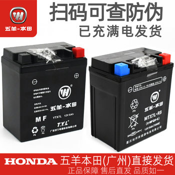 Wuyang honda ld125 f125 nwx nwm scr125 spacy125 npf125 battery