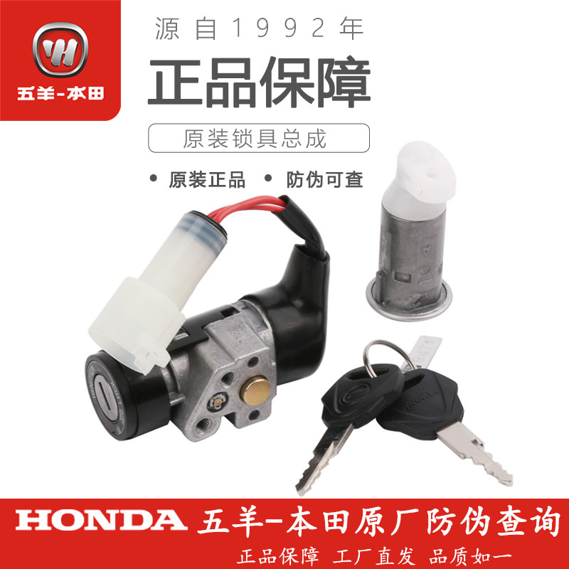 Five sheep Honda electric car net original V1V2V3 S3S5Q1Q2T1T2H1 tap lock power off lock key
