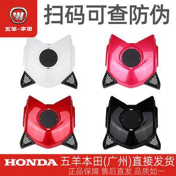 Wuyang honda electric vehicle jingyuan v3 front large hood and lower hood