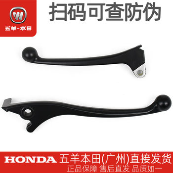 Wuyang honda f125 original left and right brake handles wh125t-12g-12h-12j original handle horns