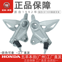 Wuyang Honda National Four Storm Front Eyes CB190R pedal bracket left and right front pedal bracket pedal pedal pedal