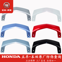 Wuyang Honda electric vehicle net original V1 rear cover rear shield shell original accessories V1 rear shield