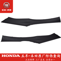 Wuyang Honda electric vehicle Jingyuan V1 new V1 left front side bottom coverRight front side bottom coverThe left and right side side covers