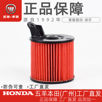 Wuyang Honda National IV NBX Xiyun WH100T-6-6A original air filter filter air grid maintenance parts