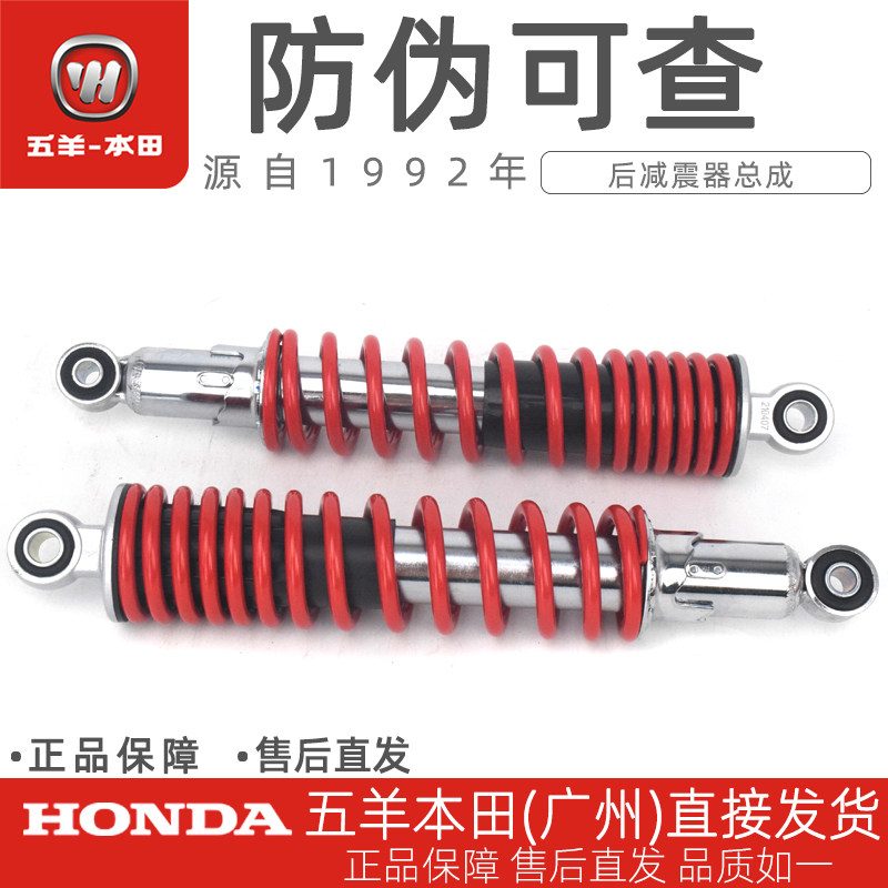 HONDA Five sheep Honda's new frontal wing cloud WH125-11-11A-11B rear shock absorber assembly rear shock absorber-Taobao