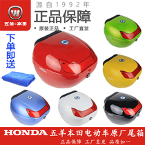  Wuyang Honda electric car tail box net original V1V2V3S3Q2T2T1A1H2H3H5V3 tail box trunk