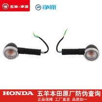 Five sheep Honda electric car net original V3 turn light front turn light left and right turn light original accessories