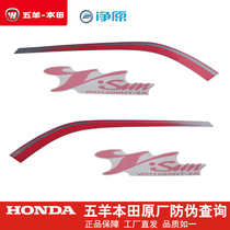 Wuyang Honda electric car Net original V3 electric car (disc brake) left and right car body guard pull flower sticker decal