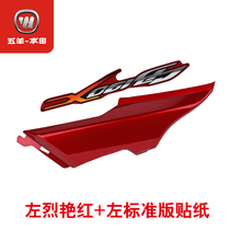 Wuyang Honda CB190X mammos 190X country 3 countries 4 rear tail skirt rear guard rear tail plate original