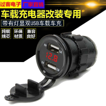 12V car motorcycle on-board mini-cigarette lighter charger cart charging dual USB voltmeter one-piece