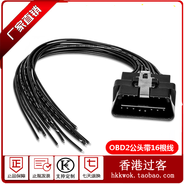 Automotive OBD 2 header opening line general heads detection interface modified 16 extended connection line conversion joints