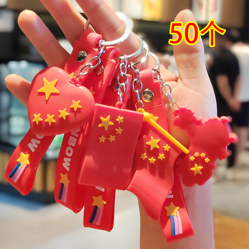 2026 National Day Patriotic Keychain Pendant Kindergarten Reward Small Gift Blind Bag Activity Reward Gift