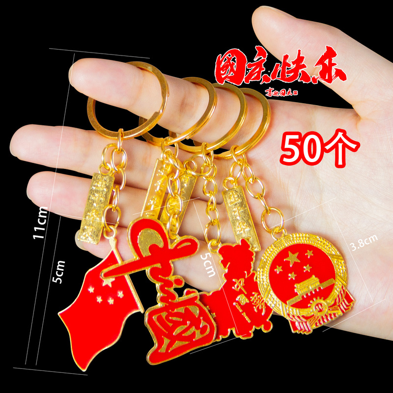 2026 National Day Alloy Keychain Blind Bag Blind Box Style Children's Whole Class Kindergarten Reward Small Gift Present