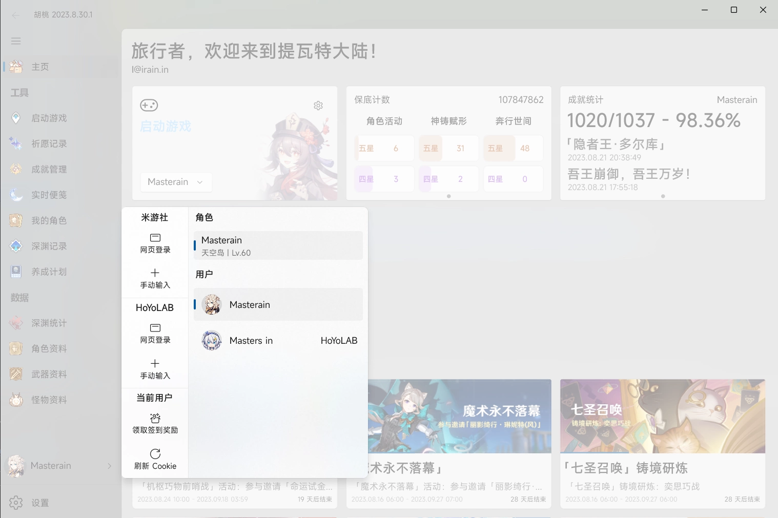 多帐号管理样图