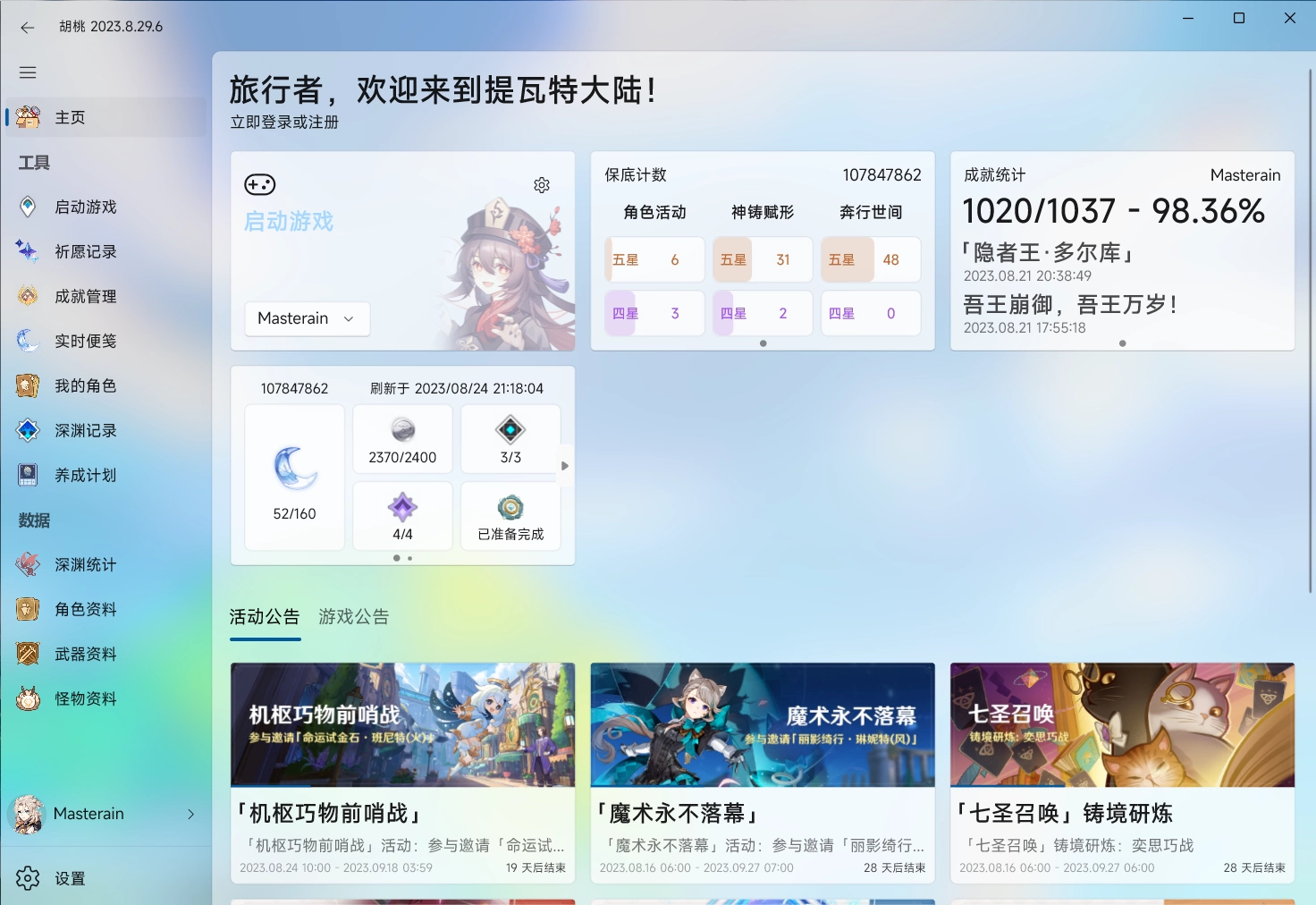 仪表盘