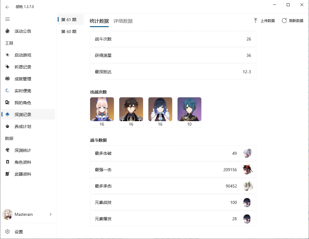 personal-record-stat