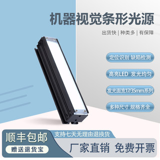 ccd工业相机视觉背光外观缺陷自动化检测定位识别高亮led条形光源