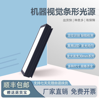 工业相机视觉ccd背光外观缺陷自动化检测定位识别高亮led条形光源