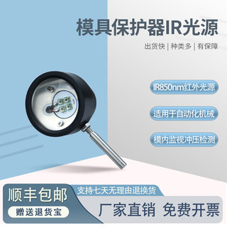 模具监视保护器工业机械自动化注塑机模内视觉实时检测IR红外光源