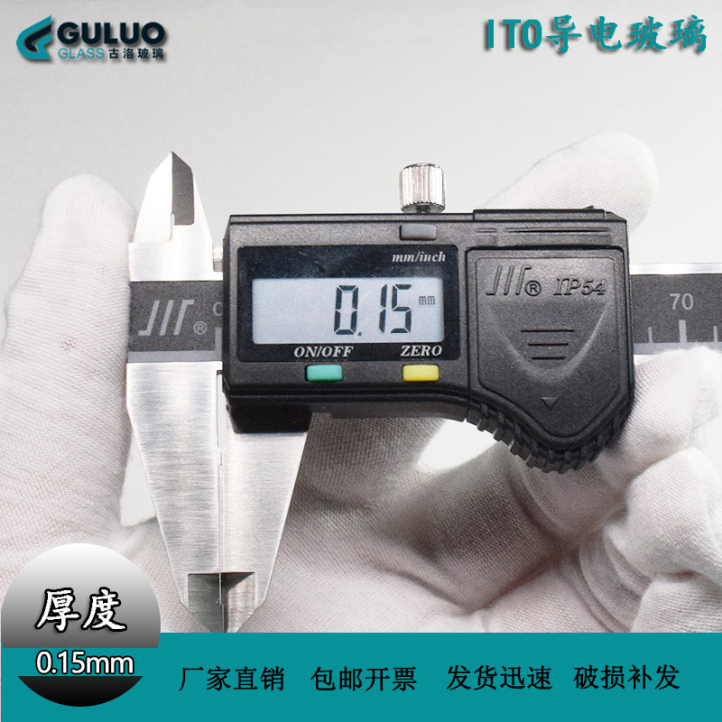 Laboratory single and double-sided ITO conductive glass ultra-thin 0 1 0 15 0 2mm low resistance value spot invoicing