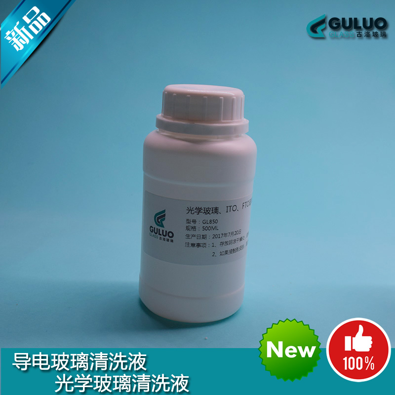 ITO、AZO、FTO导电玻璃清洗液/清洗剂、超薄光学玻璃清洗液