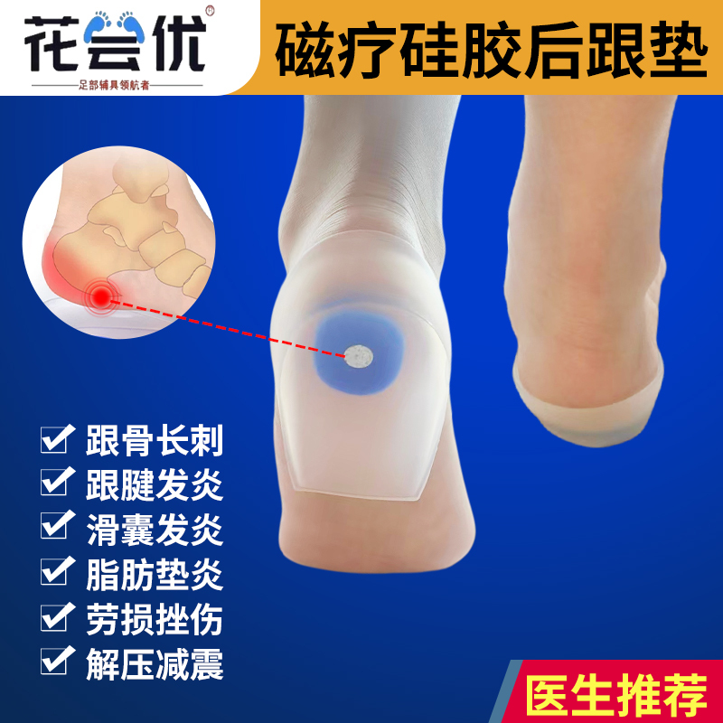 Medical Heel Pain Insoles, Soft Silicone Shock-Absorbing Thickened Heel Pain Pads, Achilles Tendonitis Relief for Men and Women, Decompression Heel Pads
