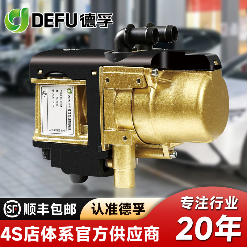 Defu 12V 5Kw Fuel Heater New Energy Electric Vehicle Diesel Water Heating Inverter Range Extender Engine Preheating Defu 12V 5Kw Fuel Heater New Energy Electric Vehicle Diesel Water Heating Inverter Range Extender Engine Preheating