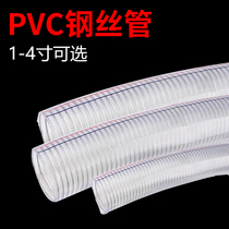 Transparent steel wire pipe Transparent thickened inlet pipe 1 inch 2 inch 3 inch 4 inch 6 inch water pump inlet pipe Agricultural irrigation