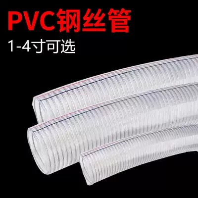 Transparent steel wire pipe transparent thickened water inlet pipe 1 inch 2 inch 3 inch 4 inch 6 inch water pump inlet pipe agricultural irrigation