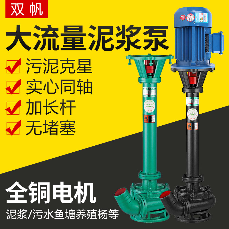 Vertical Mud Pump Pumping And Sediment Pumping Pond Silt Slitting Type Septic Tank Suction pump Sewerage long pole suction sand pump