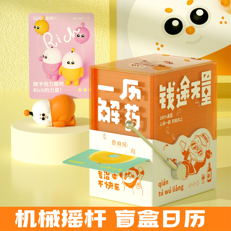 2023 The blind box calendar calendar Anti - poison poison chicken soup interesting mood blind box mechanical rock rock