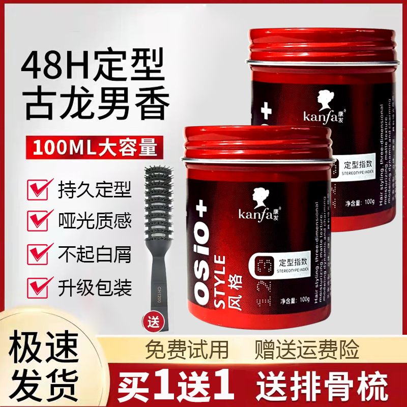 Matt Hair Clay Osio Hair Wax Men Styling Persistent Clear Scent Natural Fluffy Hair Styling Moisturizing Hair Gel Spray