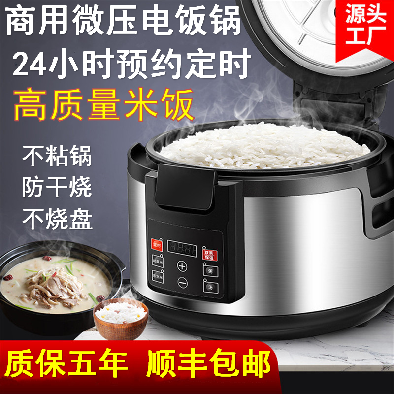 Commercial large capacity rice cooker smart rice cooker rice 16L19L13L10 canteen 30-40 people micro-pressure rice cooker